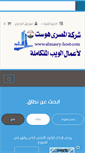 Mobile Screenshot of almasry-host.com