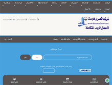 Tablet Screenshot of almasry-host.com